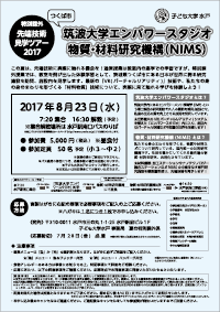 子ども大学水戸 先端技術見学ツアー