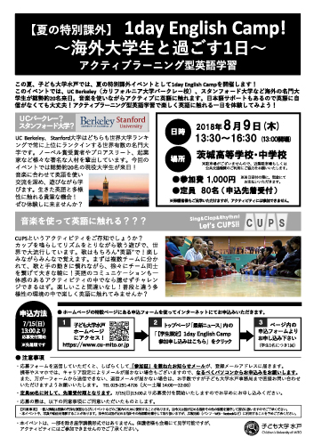 子ども大学水戸1day English Camp2018