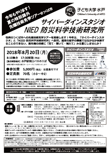 子ども大学水戸夏の特別課外先端技術見学ツアー2018