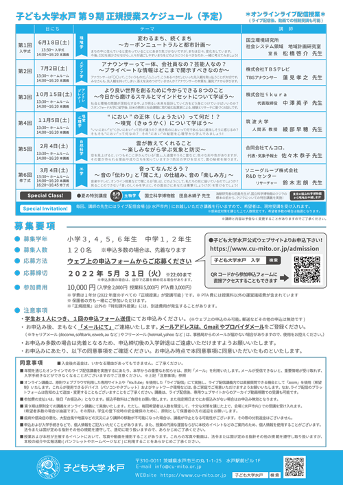 子ども大学水戸第9期ちらし_裏